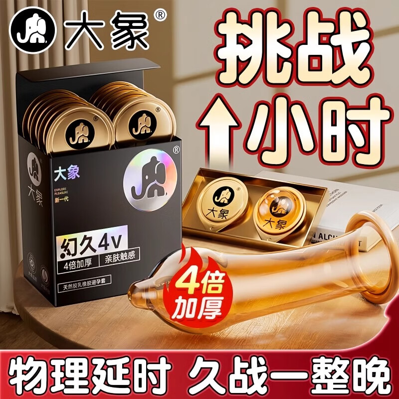大象持久延时避孕套组合40只超薄男用防早泄敏感套套早射不射安全套