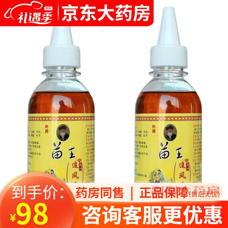 苗王追风液200ml/盒 1瓶装