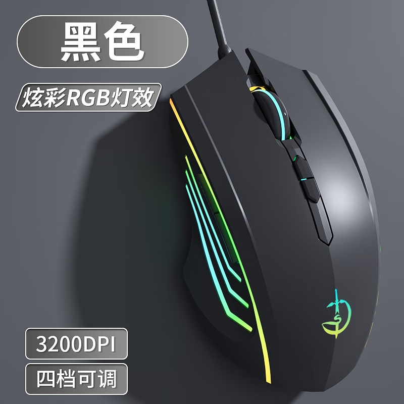 几宇Giyeo有线鼠标静音办公游戏宏电竞男usb网吧外设台式机电脑适用于平板电脑台式笔记本电竞游戏通用 【升级版7键】3200dpi-魔幻黑RGB 京东折扣/优惠券
