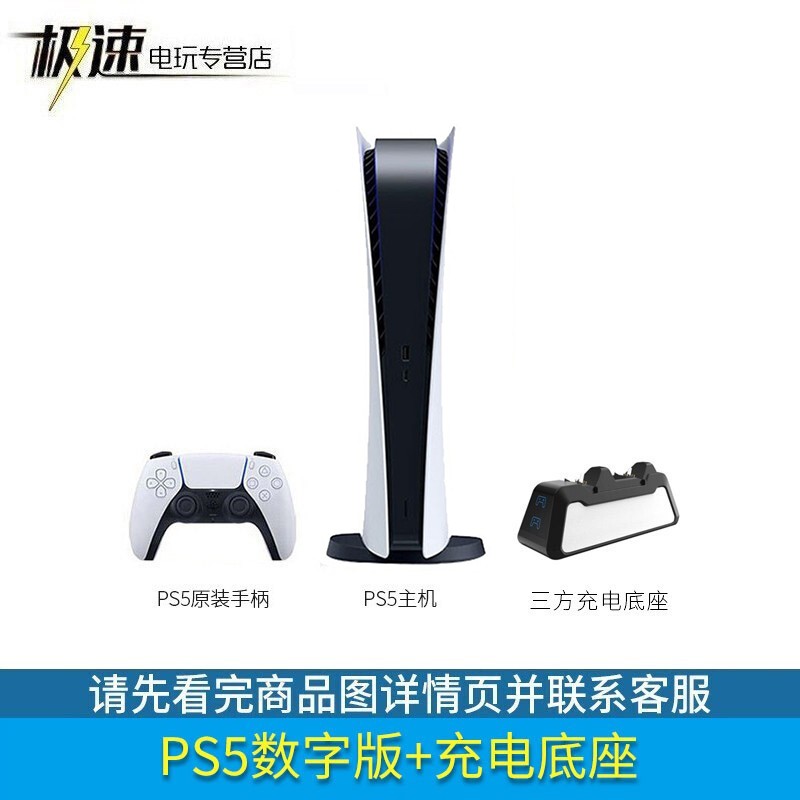 索尼 国行 PS5 PS4 Pro Slim VR体感游戏机 PS5数字版+充电底座
