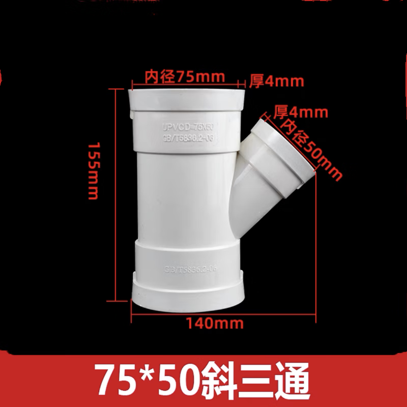 pvc排水管45度°斜三通接头50等径斜3通 顺水75 110y型下水管配件 75