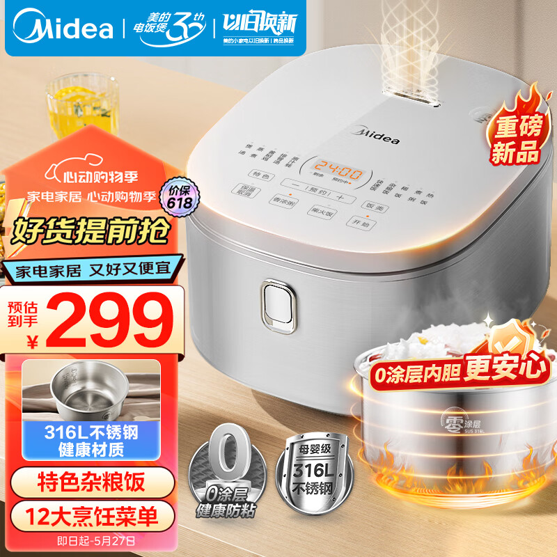 美的(Midea)电饭煲 0涂层电饭锅4L容量 316L不锈钢内胆3-8人 家用多功能无涂层智能预约电饭煲MB-RE476S