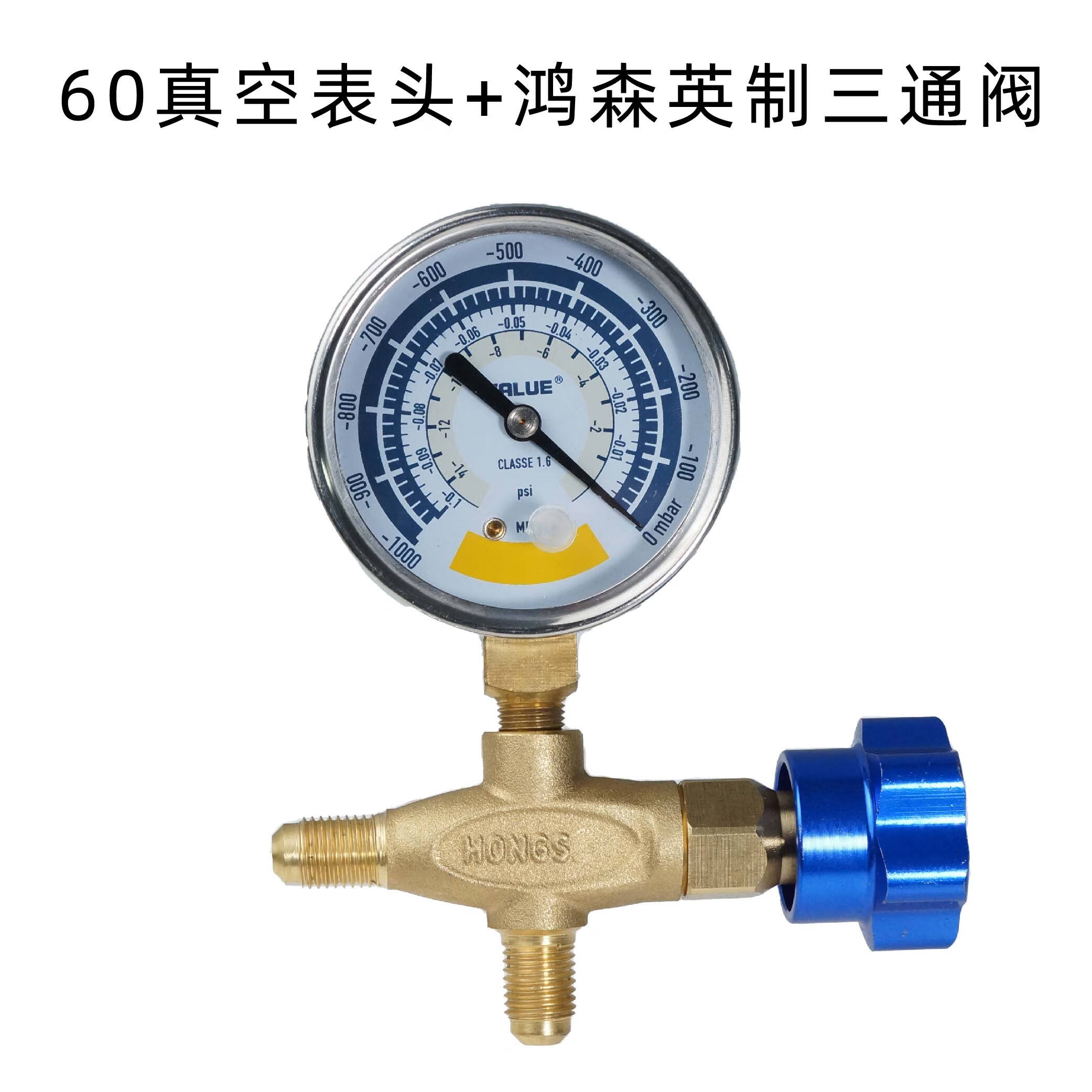 飛越真空泵表頭 抽氣真空負(fù)壓表頭 空調(diào)真空表 466三通閥 60mm表頭+鴻森466N三通閥