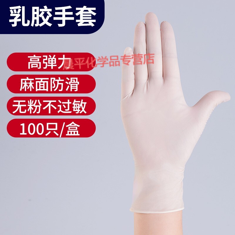 定制化学实验手套一次性pvc检查手套乳胶丁晴疫情防护手套化学实验室