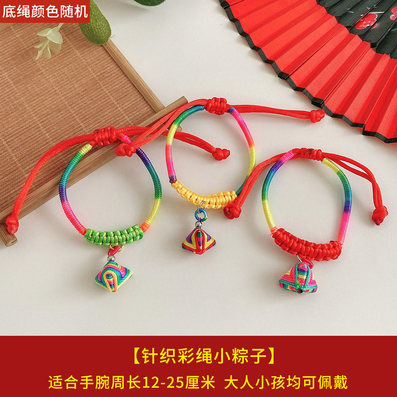 红绳小粽子手链挂件儿童平安绳子 主图粽子单个【颜色按批次随机】