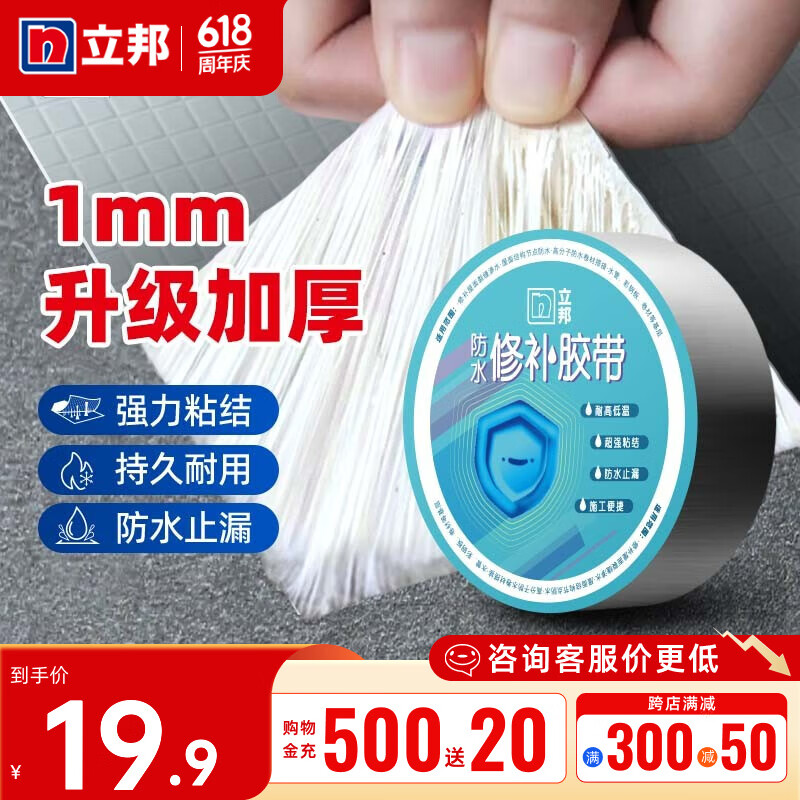 立邦防水胶带 防水卷材自粘屋顶房顶漏水自粘补漏胶带防水贴丁基胶 0.25㎡ 1mm 【2卷装】5cm*5m 1mm厚