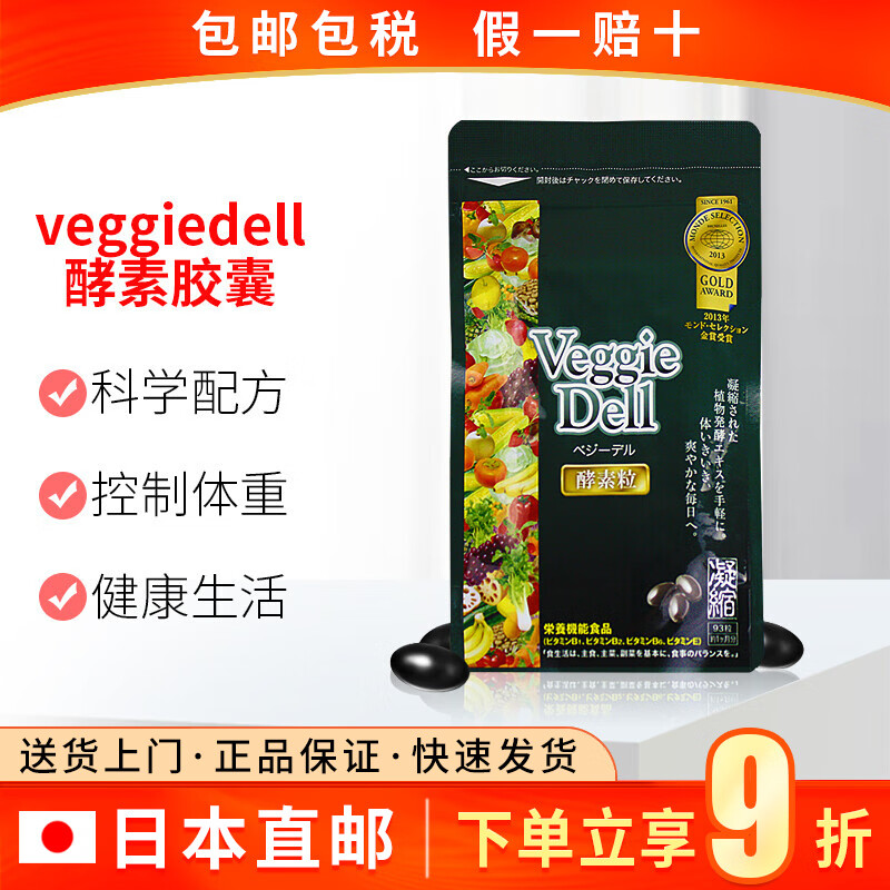 日本原装进口veggiedell酵素原液浓缩软胶囊酵素粒 93粒 1袋装