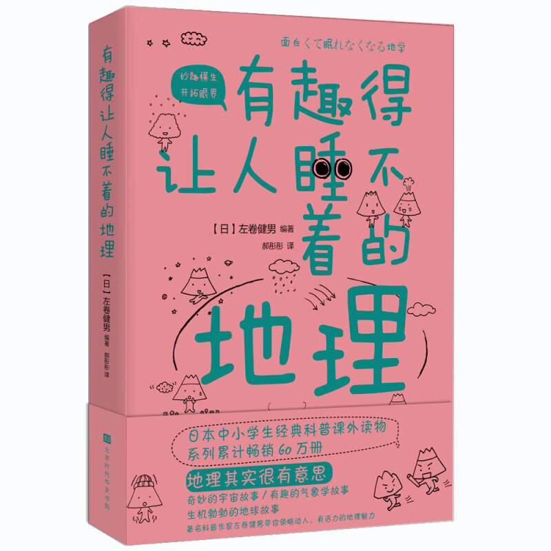 有趣得让人睡不着的物理 化学数学地理生物基因天文科学生物植物进化论人类进化套装12册可选 中学生课外经典科普读物 轻松理解严肃难懂的理科知识 有趣得让人睡不着的地理