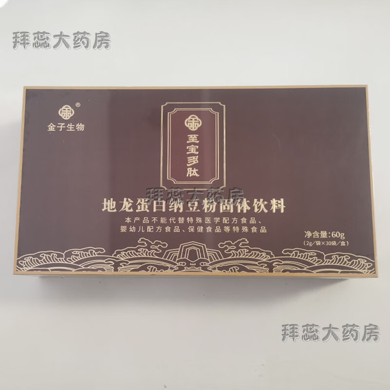 金子物至宝多肽地龙蛋白纳豆粉仁德康泰至宝多肽白蛋白肽命素 1盒装
