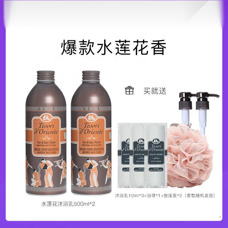 东方宝石水莲花香氛沐浴露500ml* 水莲花沐浴500ml*2 1000ml