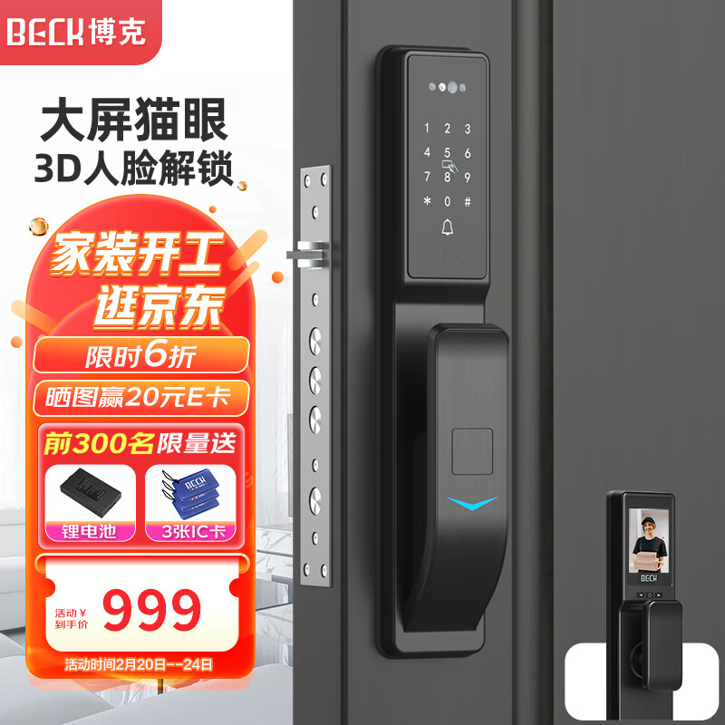 体验BECK V6P指纹锁评测：智能门锁怎么样？插图