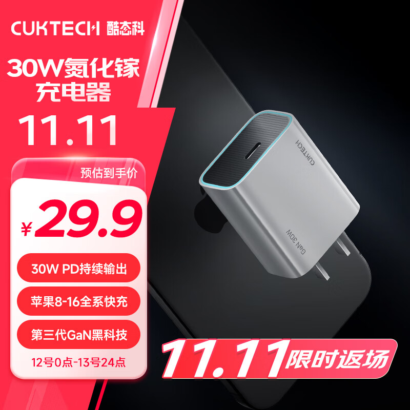 CUKTECH酷态科 氮化镓充电器PD30W兼容20W充电头快充iPhone16/15/14手机平板Type-C插头适用苹果/华为 灰