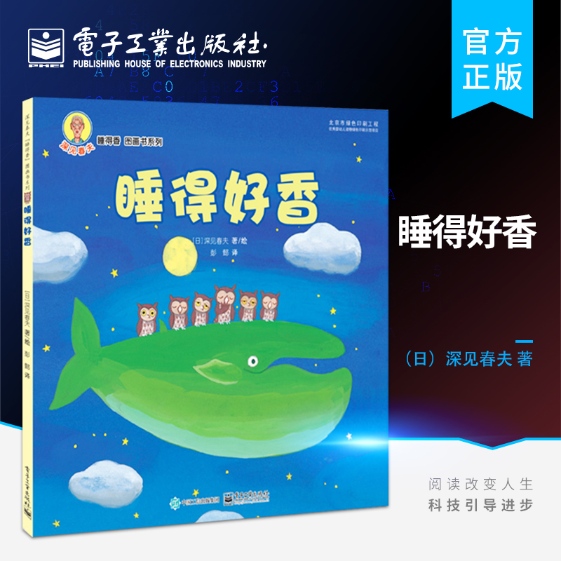 睡得好香