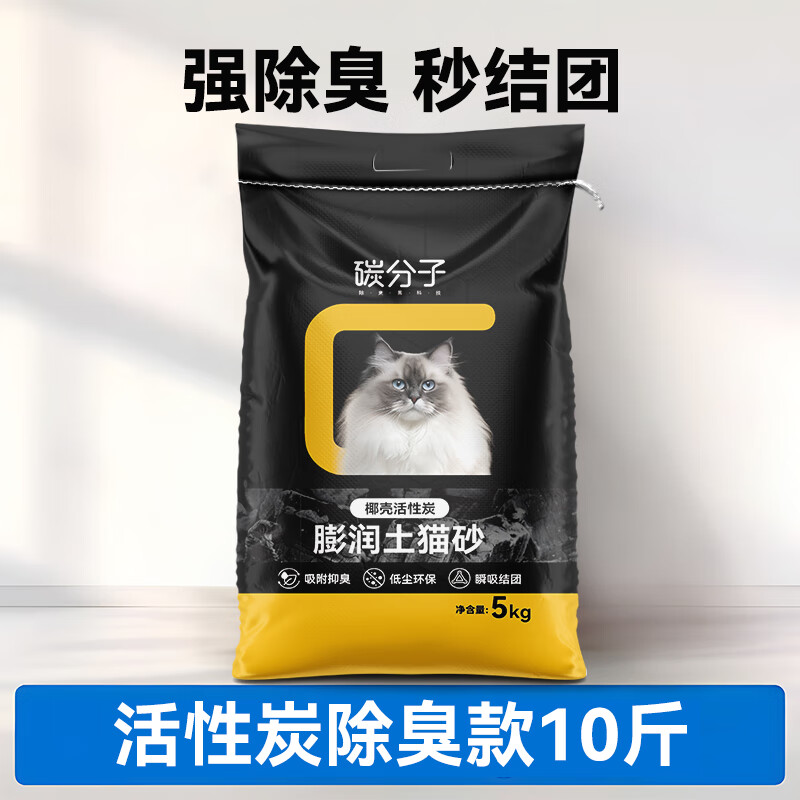 碳分子膨润土猫砂20公斤除臭沙低尘混合矿砂猫砂10kg猫咪用品大包装 1包【10斤】膨润土活性炭除臭款 无规格