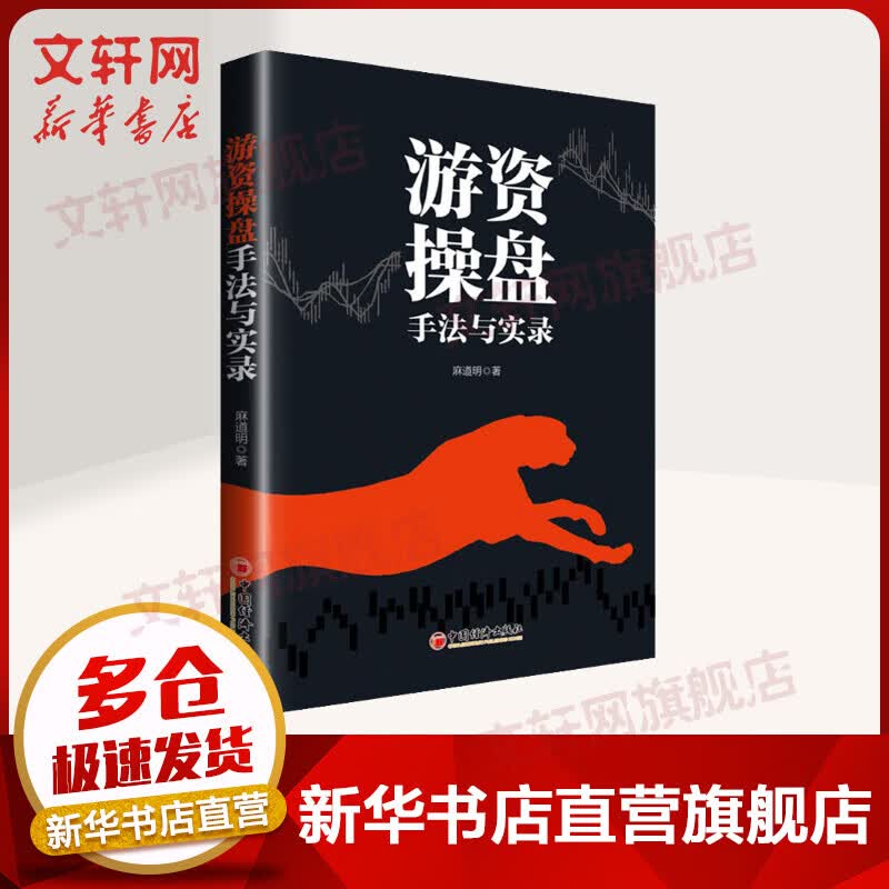 游资操盘手法与实录