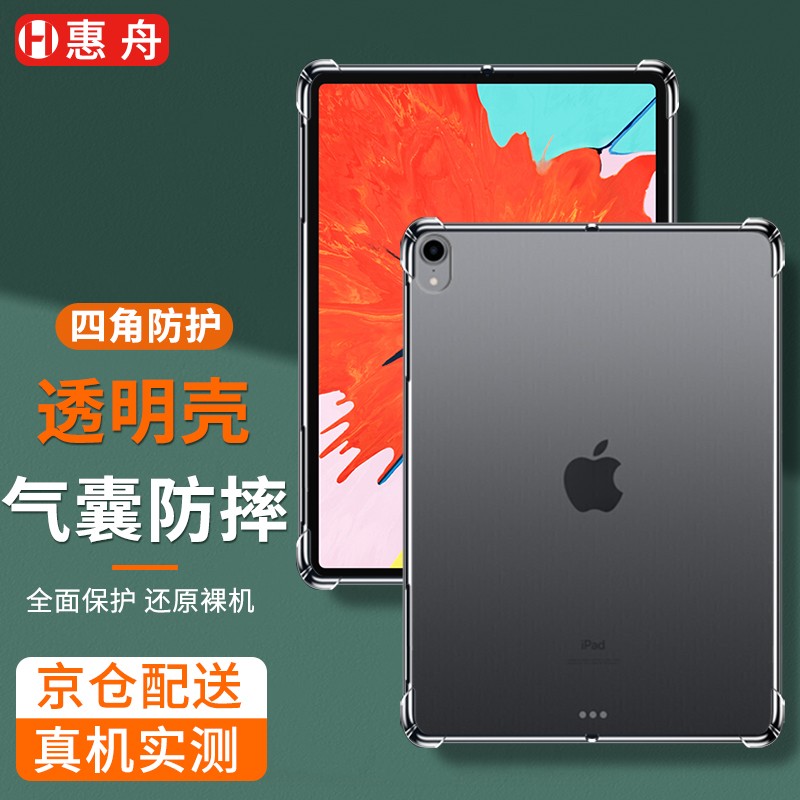 9英寸苹果ipadpro三代平板保护壳气囊防摔透明套 升级气囊防摔壳