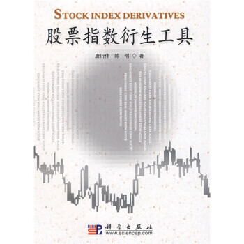股票指数衍生工具【好书,下单速发】
