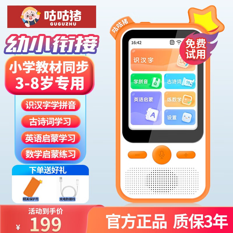 咕咕猪口袋学习机幼小衔接3-12岁语文数学英语启蒙小学生智能学习机幼儿园早教机 口袋学习机橙色