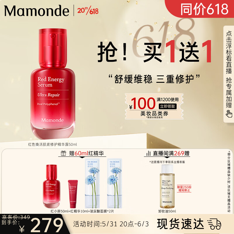 梦妆红色焕活肌底修护精华露50ml 红小胖 面部护肤补水保湿修复舒缓