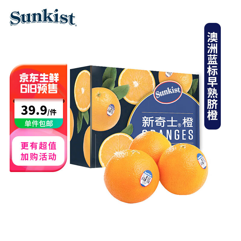 【Sunkist新奇士】带你领略橙子的魅力，品味价格走势|哪里能看到京东橙子准确历史价格