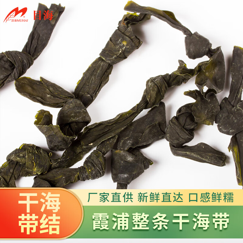 目海(muhai) 海带结 福建霞浦特产 南北海产干货 凉拌煲汤火锅食材 干