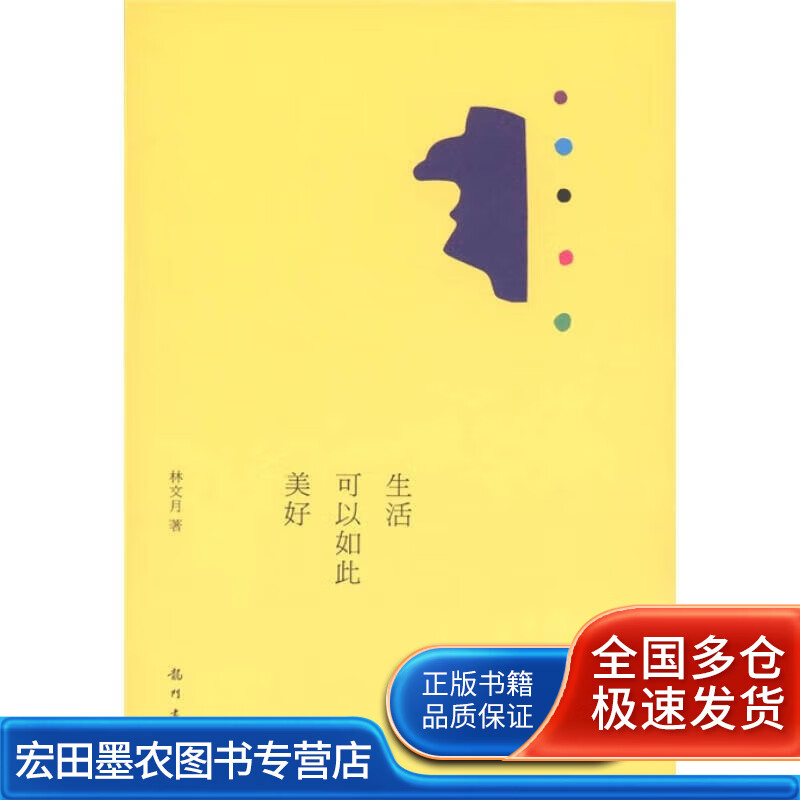 生活可以如此美好【正版好书】