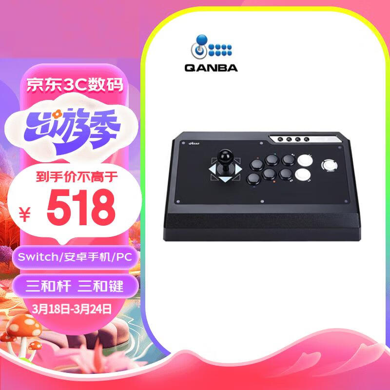 拳霸(qanba)q4-s3 sa 全三和标准黑 街机游戏摇杆 支持ps3 电脑 pc