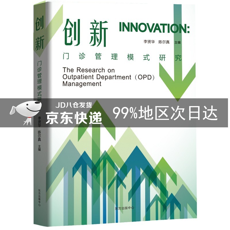 创新：门诊管理模式研究
