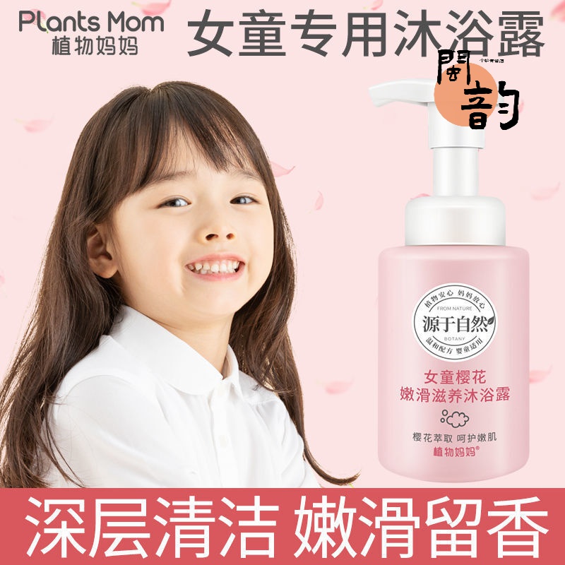 植物妈妈儿童沐浴露6-12岁小孩儿童沐浴露女孩滋润 3-6-12 岁宝宝