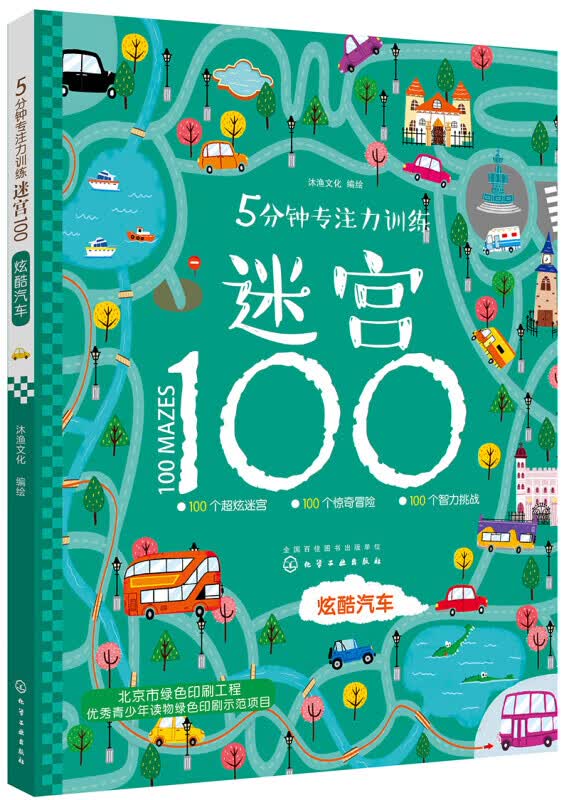 5分钟专注力训练迷宫100：炫酷汽车怎么看?