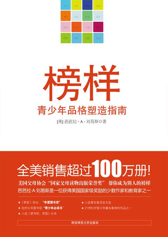 榜样【正版图书,放心购买】