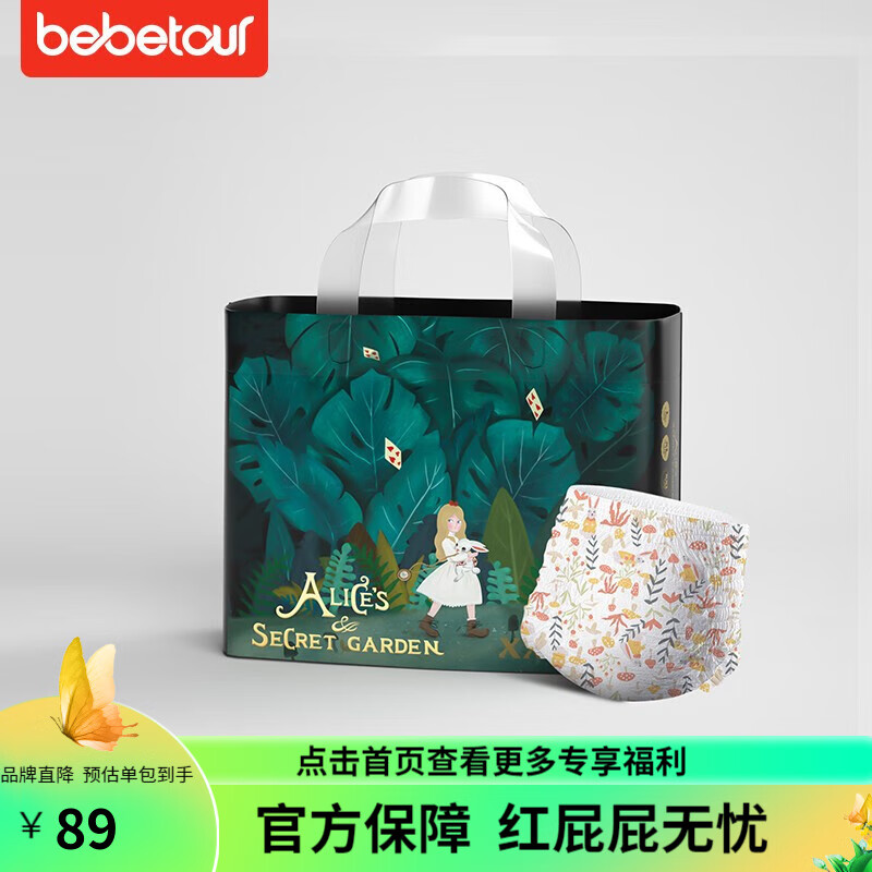 BEBETOUR【品牌直营】爱丽丝拉拉裤宝宝通用超薄透气拉拉裤 拉拉裤XXL【32片-15kg以上】高性价比高么？