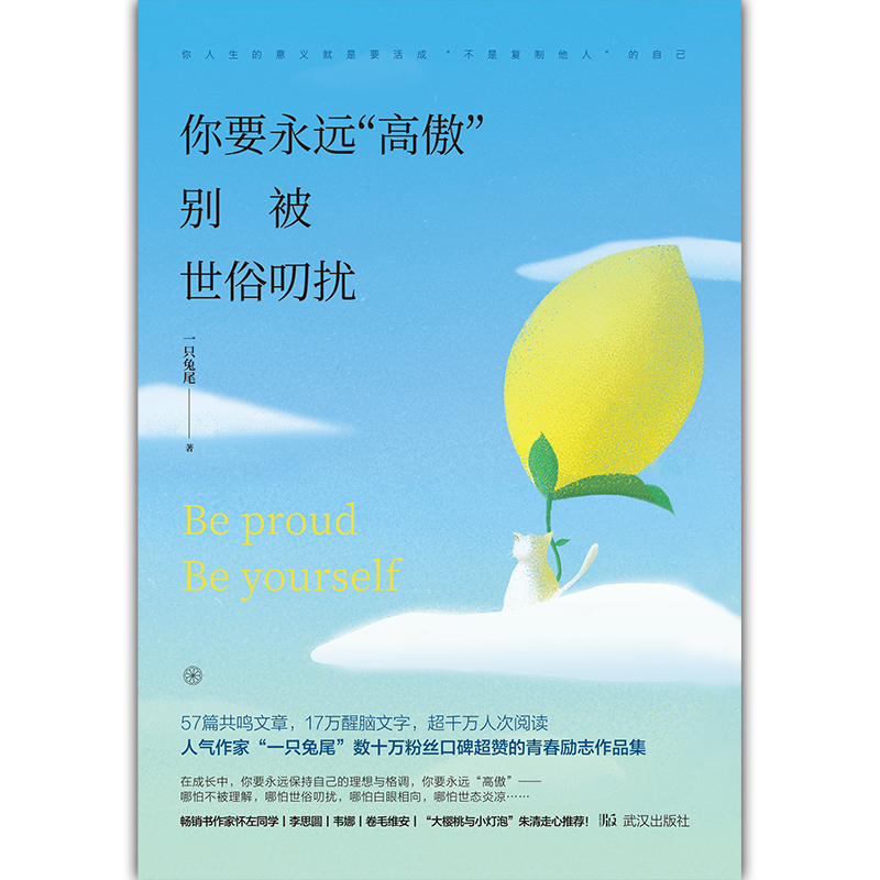 你要永远“高傲”，别被世俗叨扰详情图