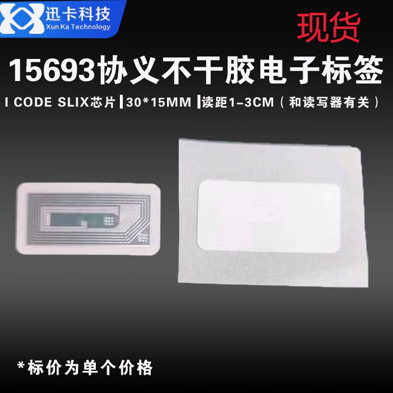 图书分类盘点管理标签ISO15693协议ICODE SLIX芯片RFID电子书标签 30*15MM