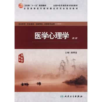 医学心理学【放心选购】