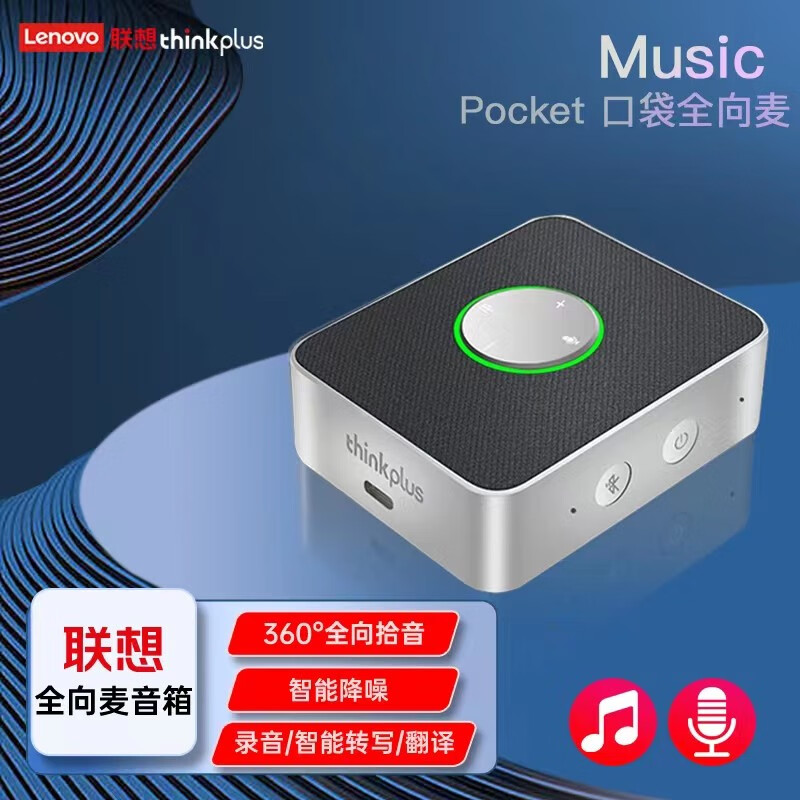 联想ThinkPad视频会议全向麦克风/3米拾音器音箱/免驱无线蓝牙/桌面扬声器音响 适用20平米以内会议室【陨石银】属于什么档次？