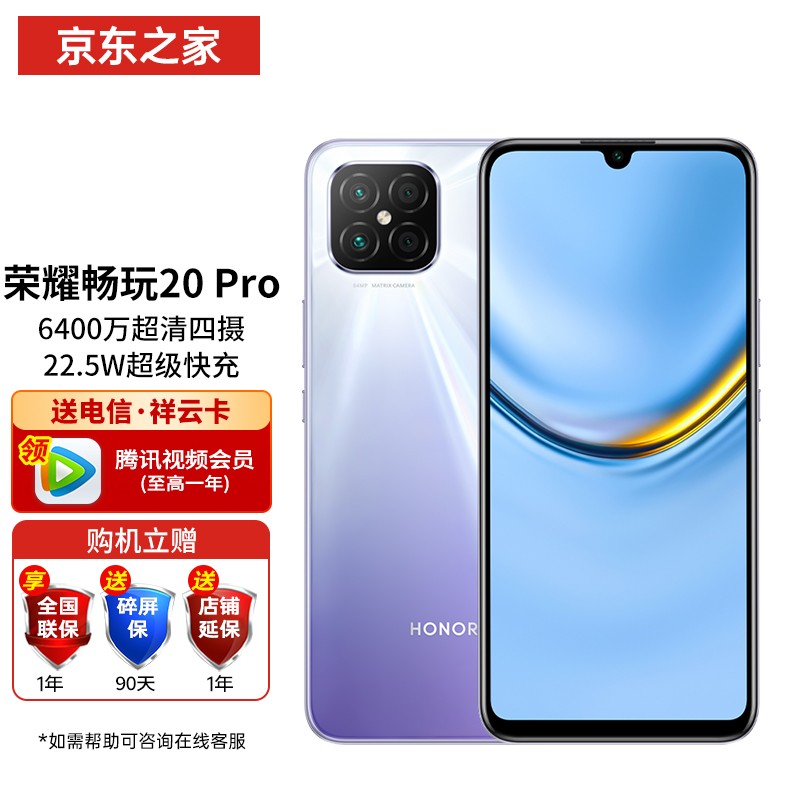 荣耀畅玩20pro参数,荣耀畅享20pro参数 荣耀畅玩20 pro 新品手机 6400万高清四摄 22.