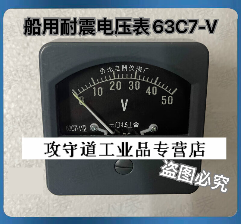 侨光船用仪表63c7-50v a直流  63l7-v a交流 频率表63l7-hz 380v 63c7