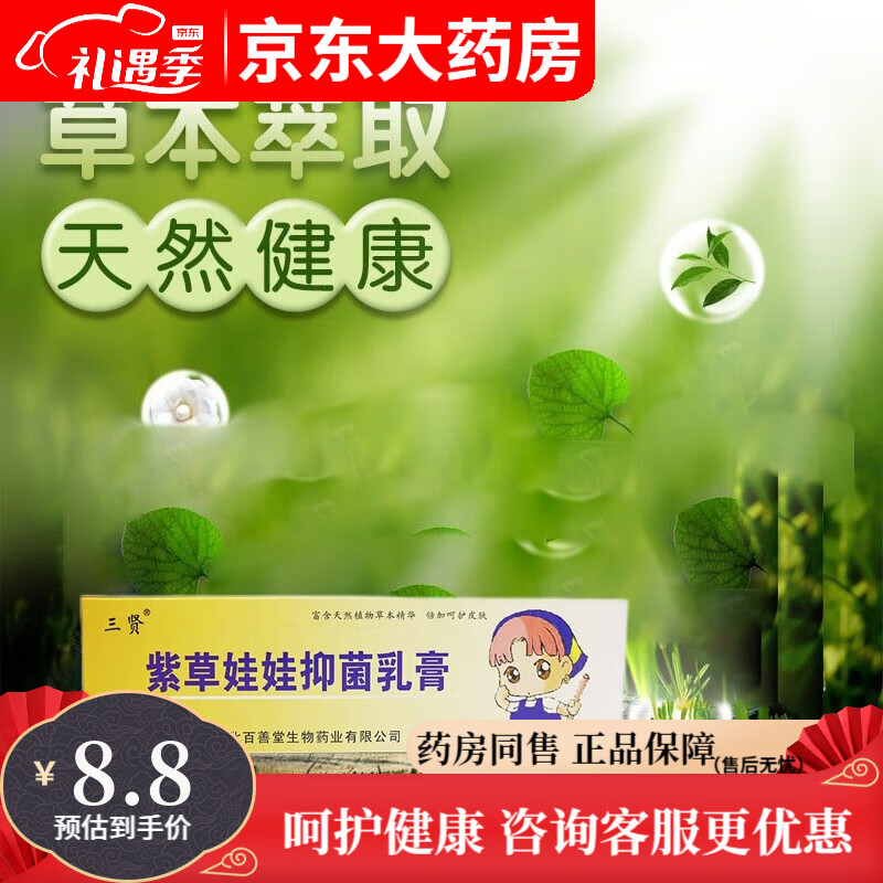 【买2贈1买3贈2】 三贤紫草娃娃抑菌乳膏15g/支  婴幼儿皮肤外用 三贤