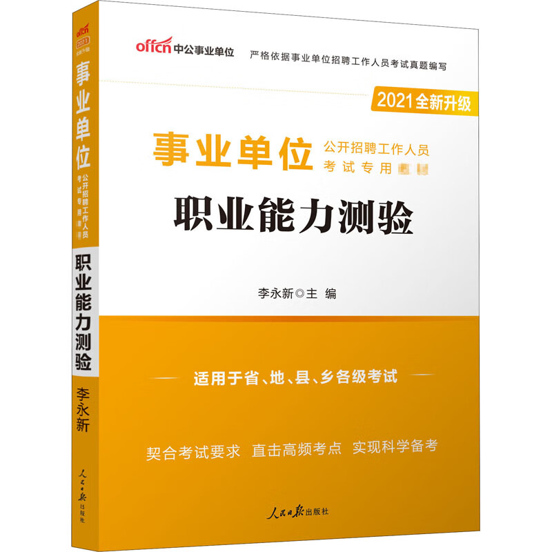 职业能力测验 2021