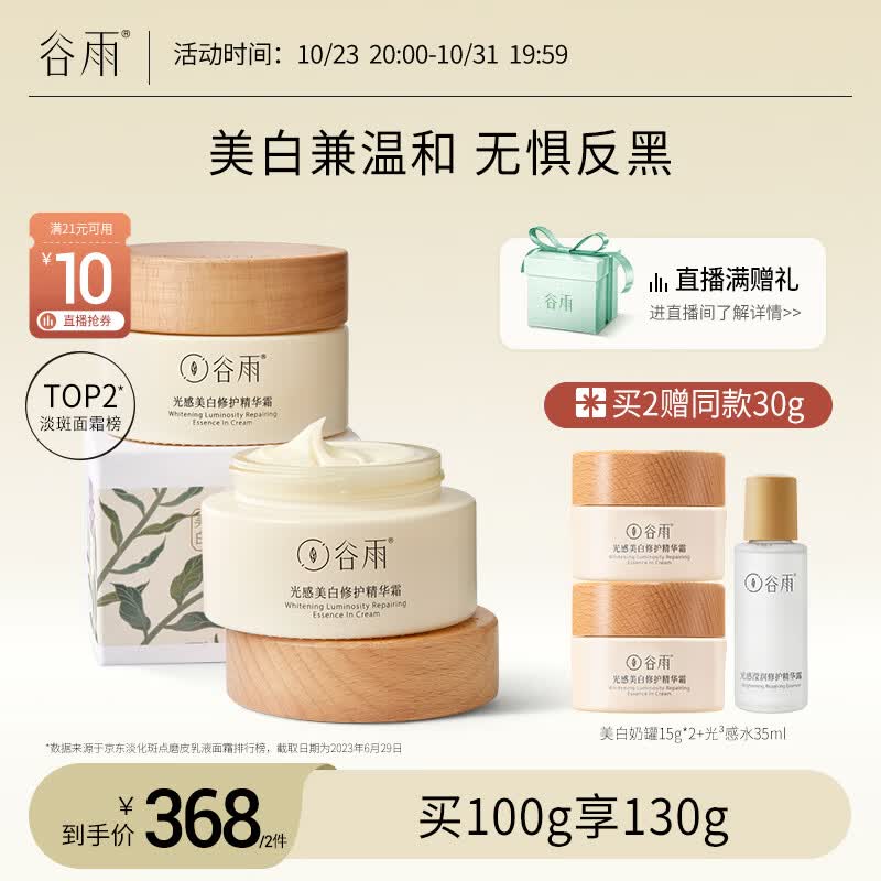 谷雨美白奶罐面霜50g补水保湿淡斑提亮肤色生日礼物送女友使用感如何?