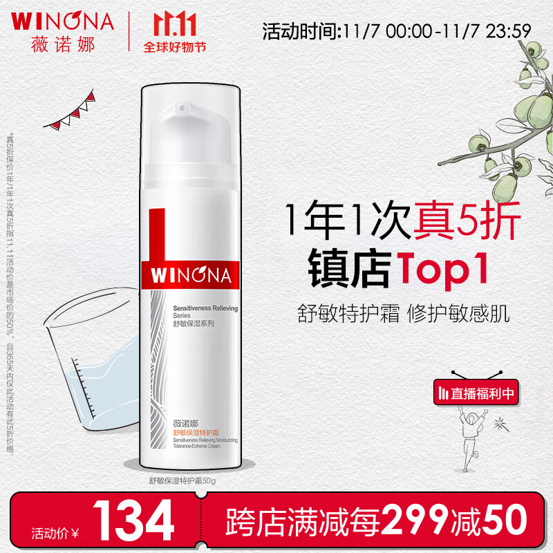 薇诺娜舒敏保湿特护霜50g舒缓保湿修护乳液面霜敏感肌护肤品属于什么档次？