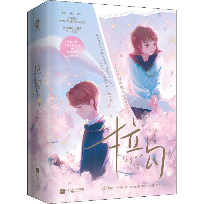 拉勾(全2册) 图书