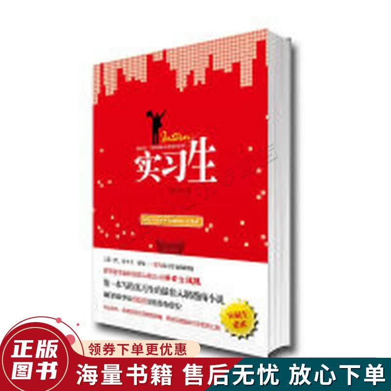 实习生