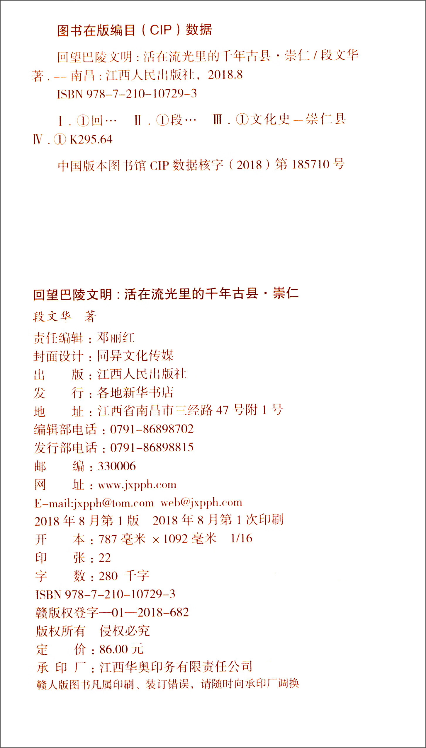 回望巴陵文明 活在流光里的千年古县·崇仁