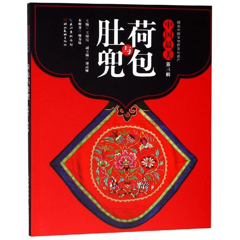 荷包与肚兜 中国最美