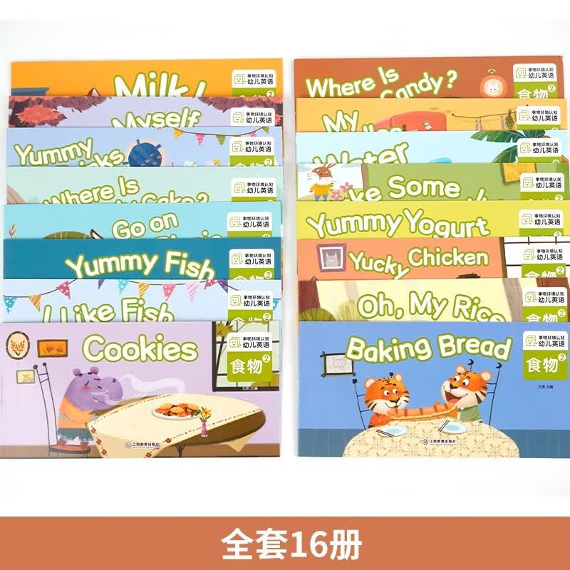 幼儿英语绘本食物2全套16册幼儿启蒙教材英文入门练习小班中班大班儿童少儿英语 小学一年级英语分级阅读绘本儿童英文读物3-6-8岁老师推荐适合1-2的英语课外书二年级上册下册 