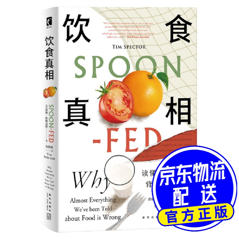 饮食真相