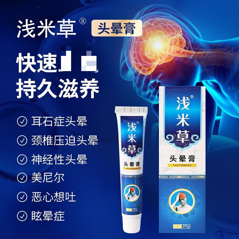 汉元浅米草汉三浅l米草耳石头晕美尼尔头l晕顽x型深a头部 一盒装