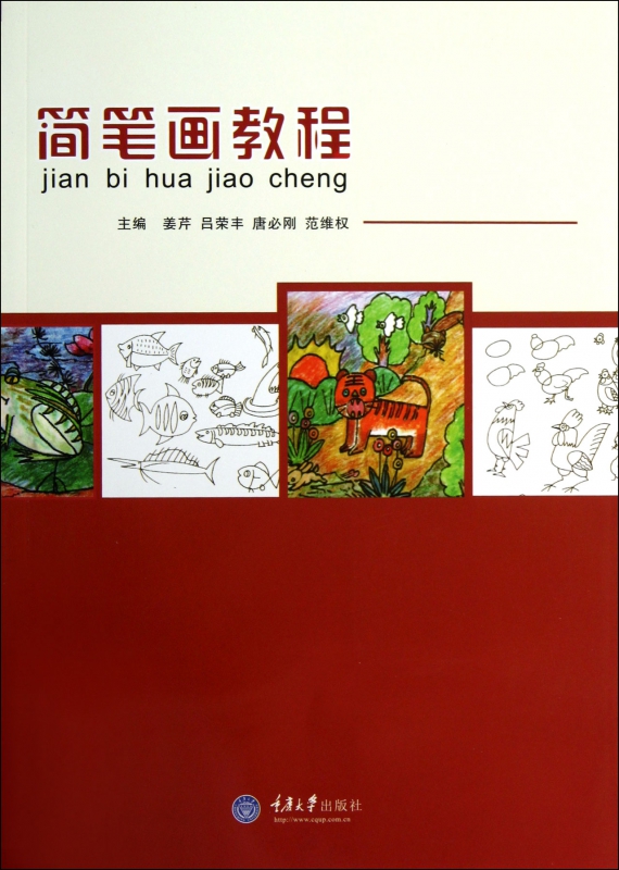 简笔画教程